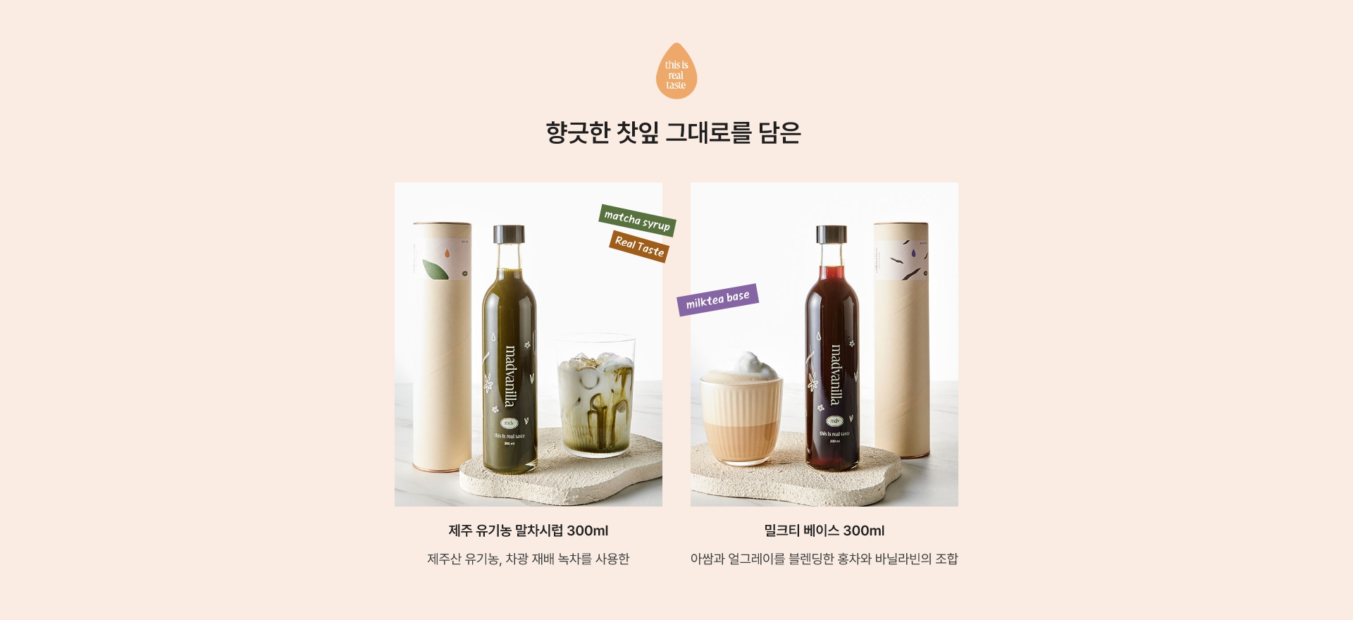 향긋한 찻잎 그대로를 담은