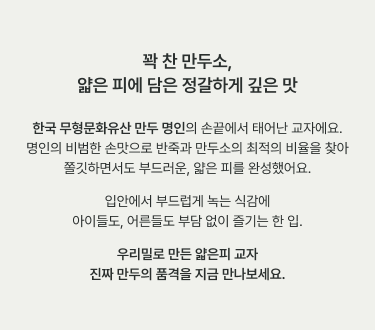 꽉 찬 만두소, 얇은 피에 담은 정갈하게 깊은 맛