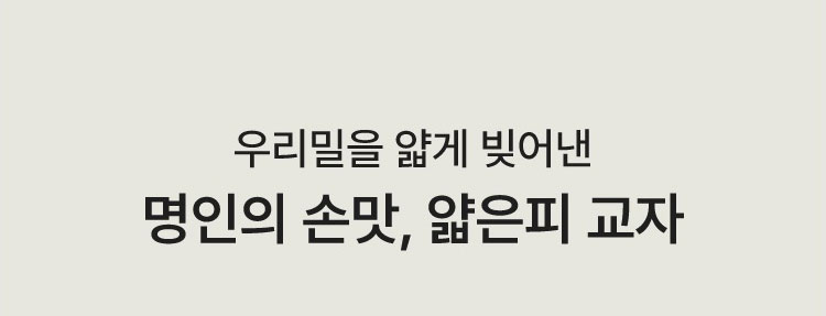 우리밀을 얇게 빚어낸 명인의 손맛, 얇은피 교자