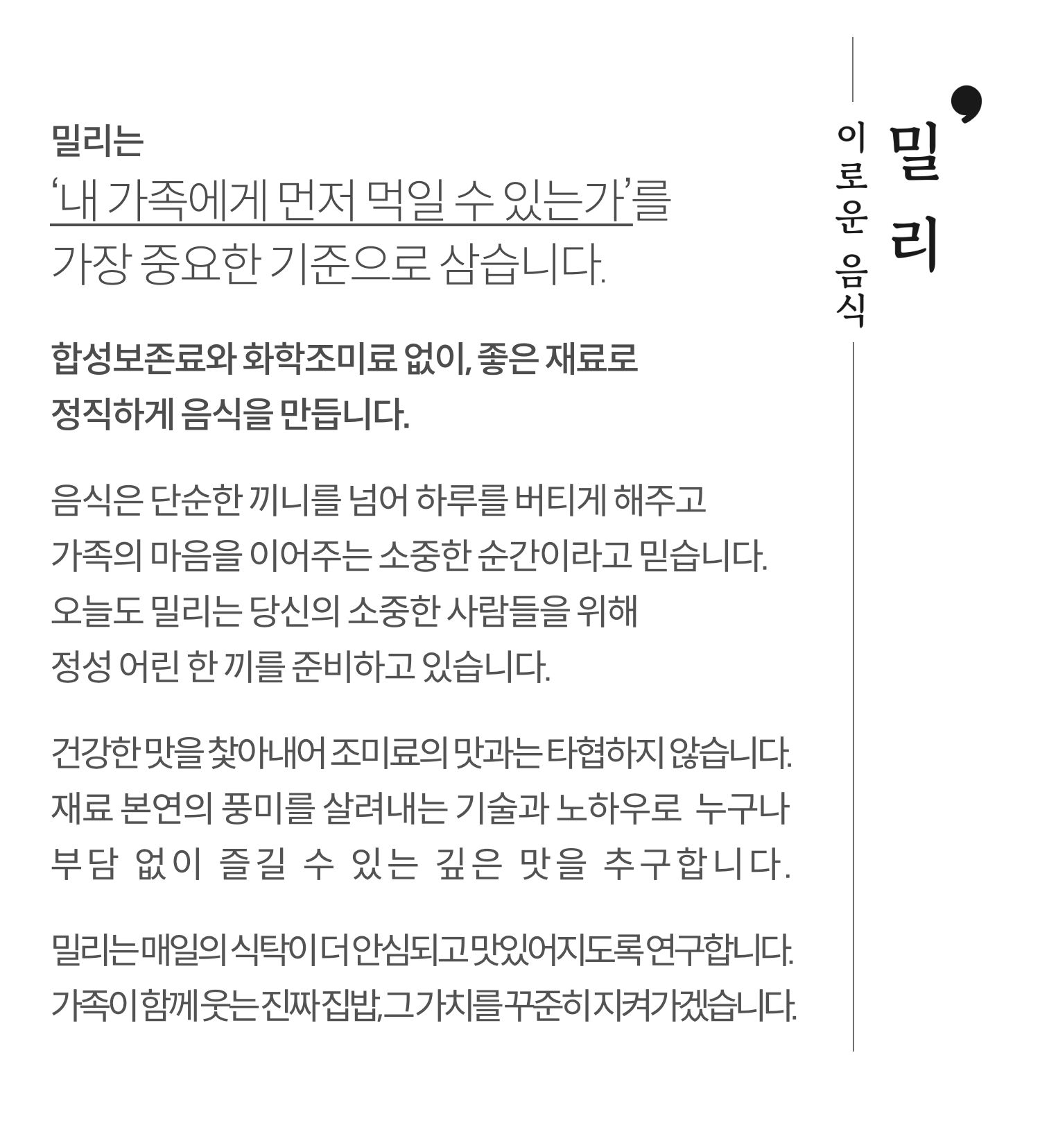 이로운 음식, 밀리