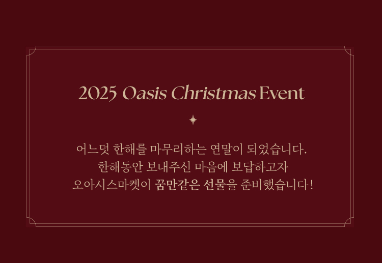 2025 Oasis Christmas Event