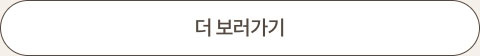 더보기