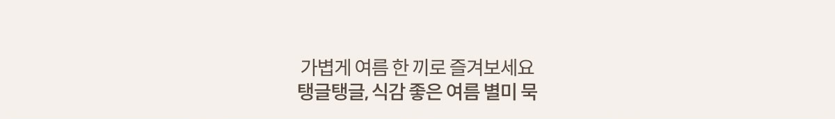 가볍게 여름 한 끼로 즐겨보세요. 탱글탱글, 식감 좋은 여름 별미 묵