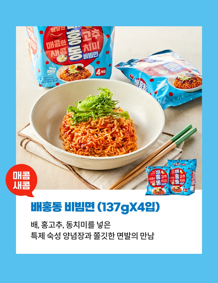 배홍동 비빔면 (137gX4입)