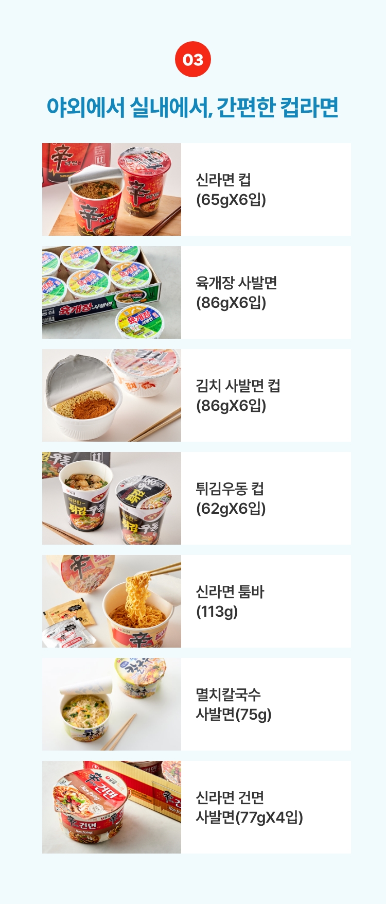 간편하고 더욱 맛있는 컵라면