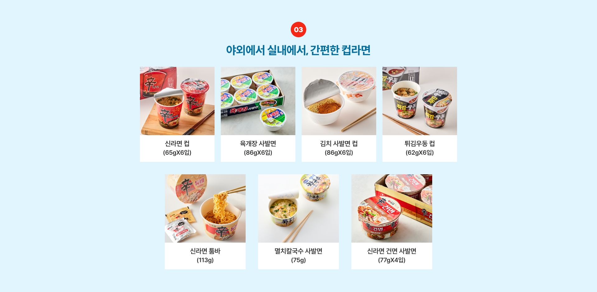간편하고 더욱 맛있는 컵라면