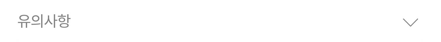 꼭! 확인해 주세요