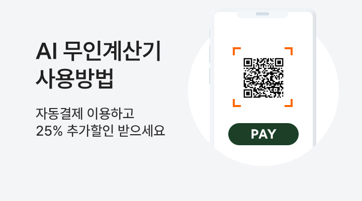 자체개발 Ai 무인계산 시스템