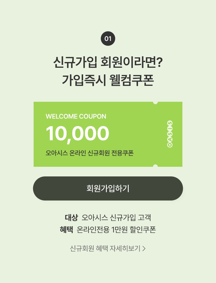신규가입 회원이라면? 가입즉시 웰컴쿠폰