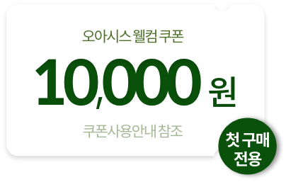 오아시스 웰컴쿠폰 만원