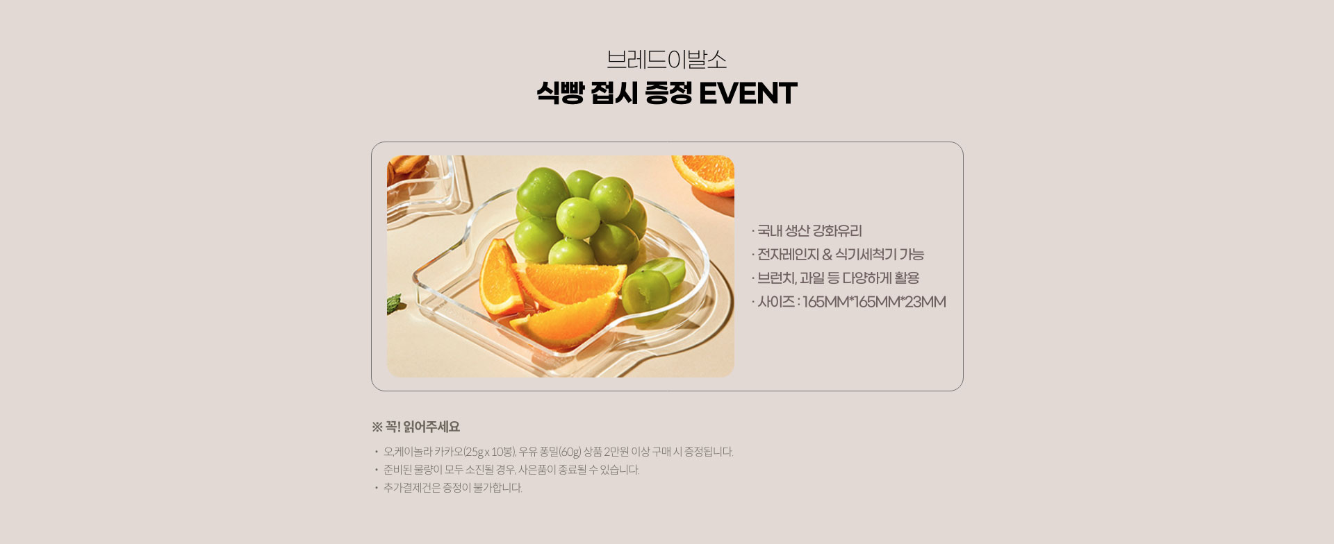 브레드이발소 식빵 접시 증정 이벤트