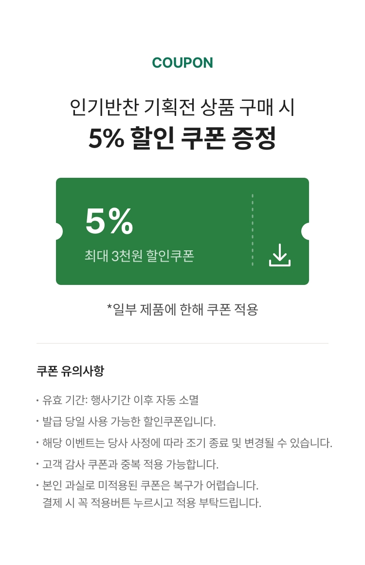 할인쿠폰 지급