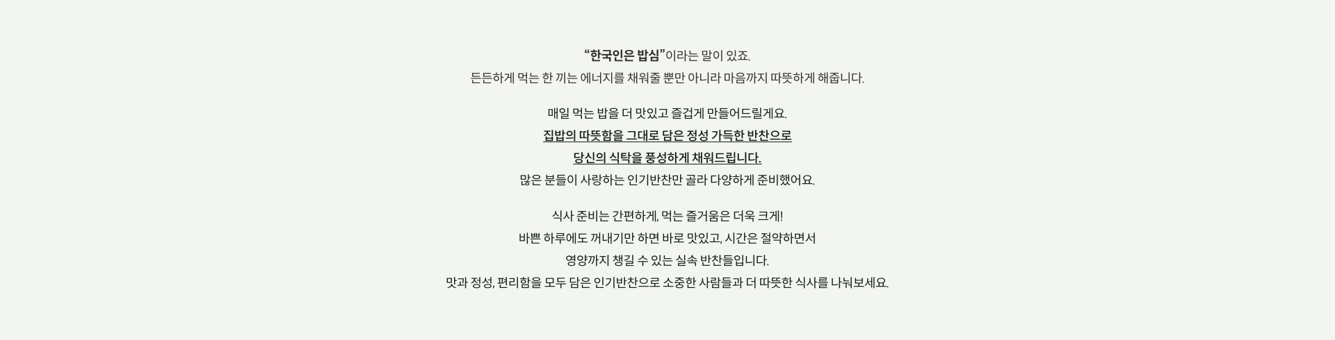 한국인은 밥심”이라는 말이 있죠.