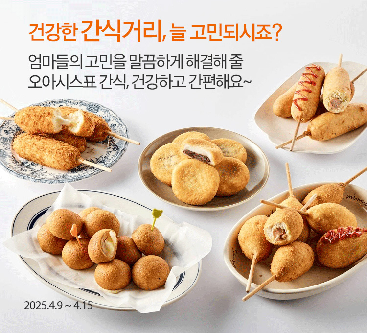 우리밀로 만들어 안심! / 자꾸 먹게 되는 담백한 맛 / 2025.4.2 ~ 4.15