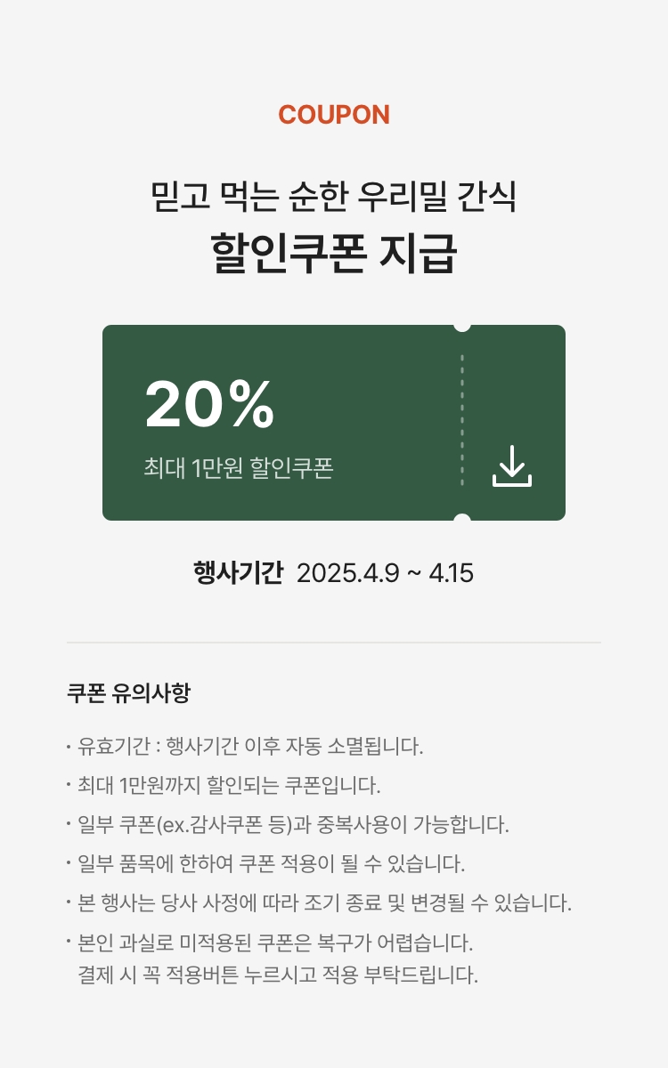 할인쿠폰 지급