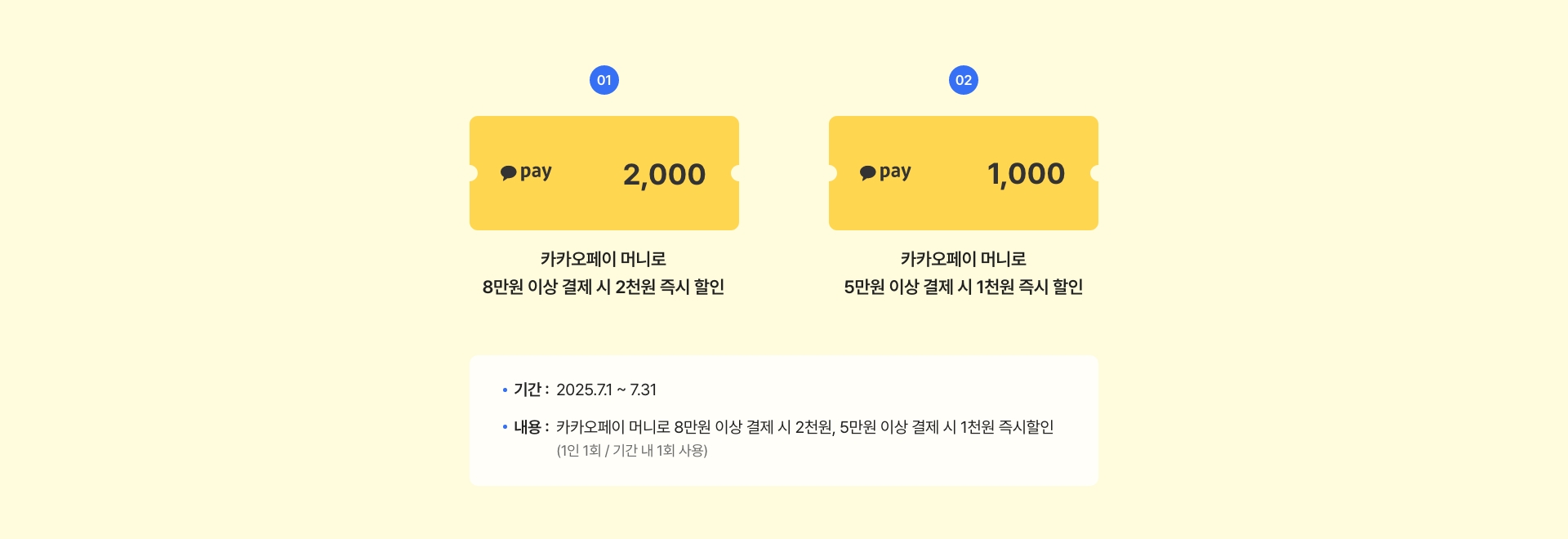 카카오페이로 결제하면 최대 2천원 즉시 할인