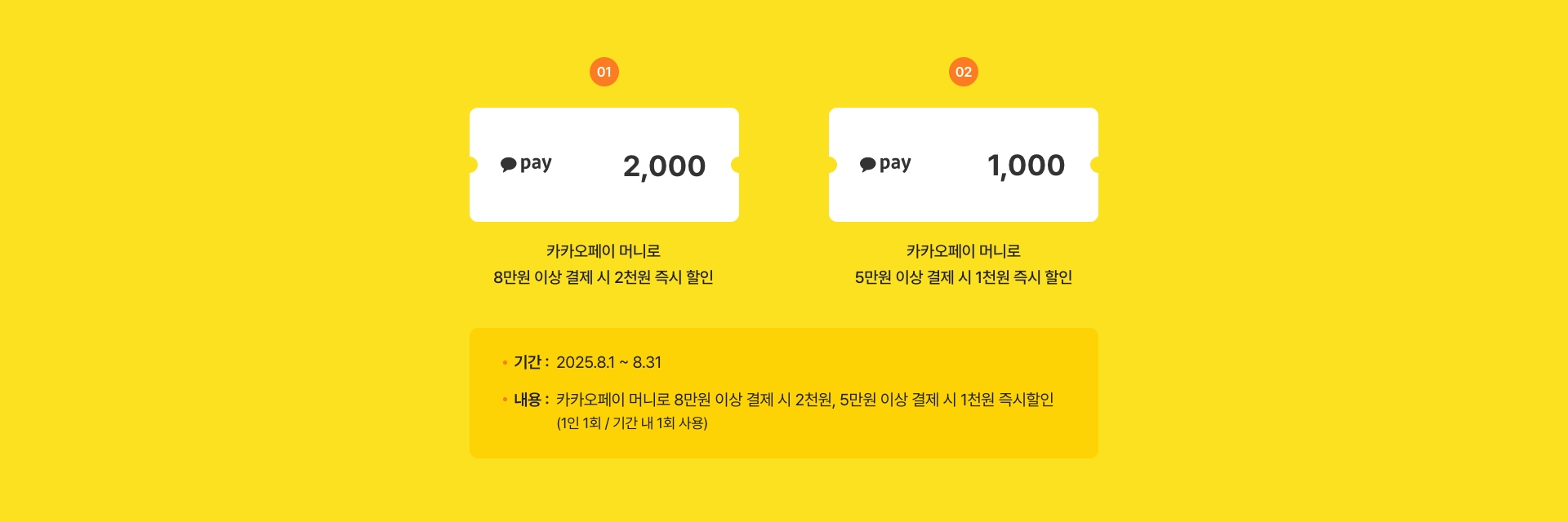 카카오페이로 결제하면 최대 2천원 즉시 할인