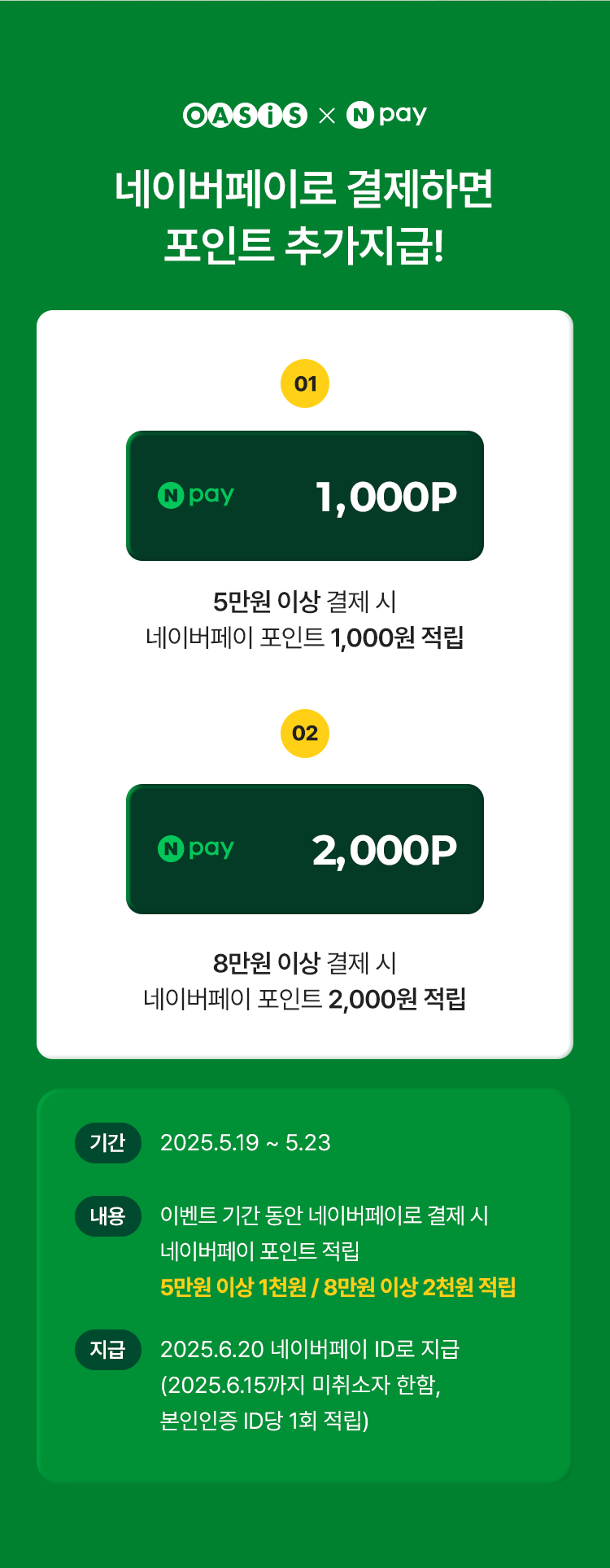네이버페이 결제하고 네이버페이 포인트 받으세요