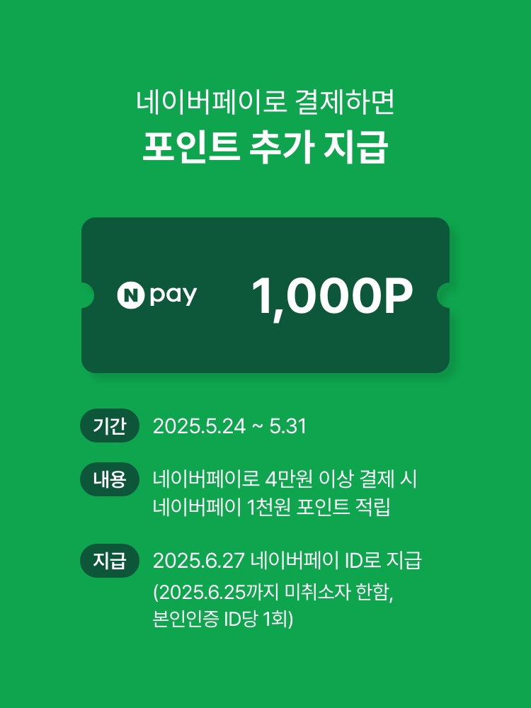 네이버페이 결제하고 네이버페이 포인트 받으세요