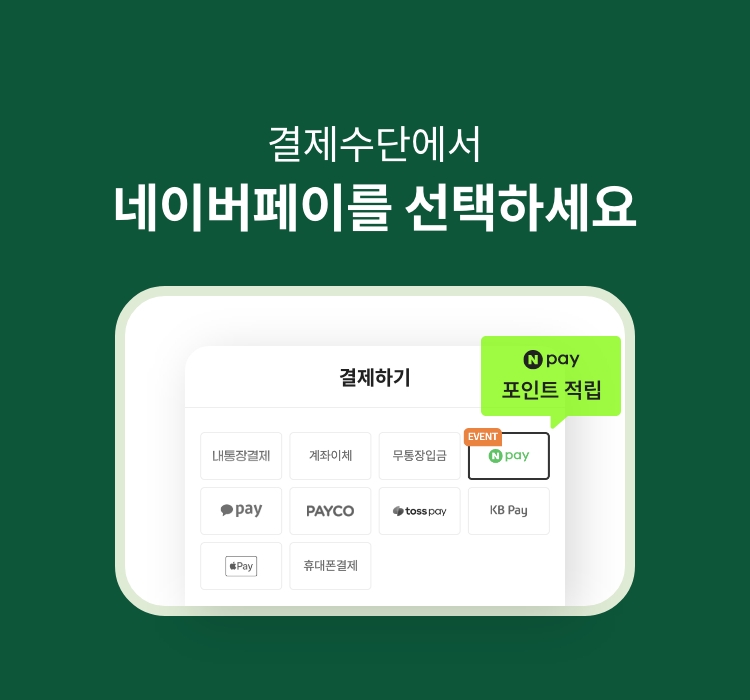 결제수단에서 네이버페이를 선택해 주세요