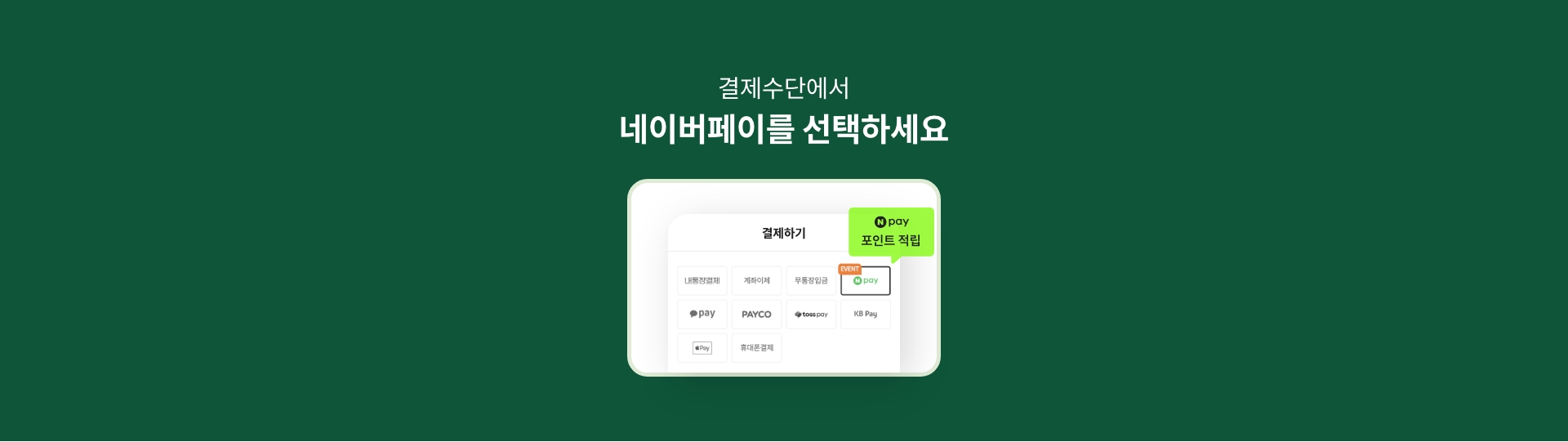 결제수단에서 네이버페이를 선택해 주세요