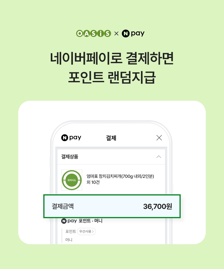네이버페이 결제하고 네이버페이 포인트 받으세요