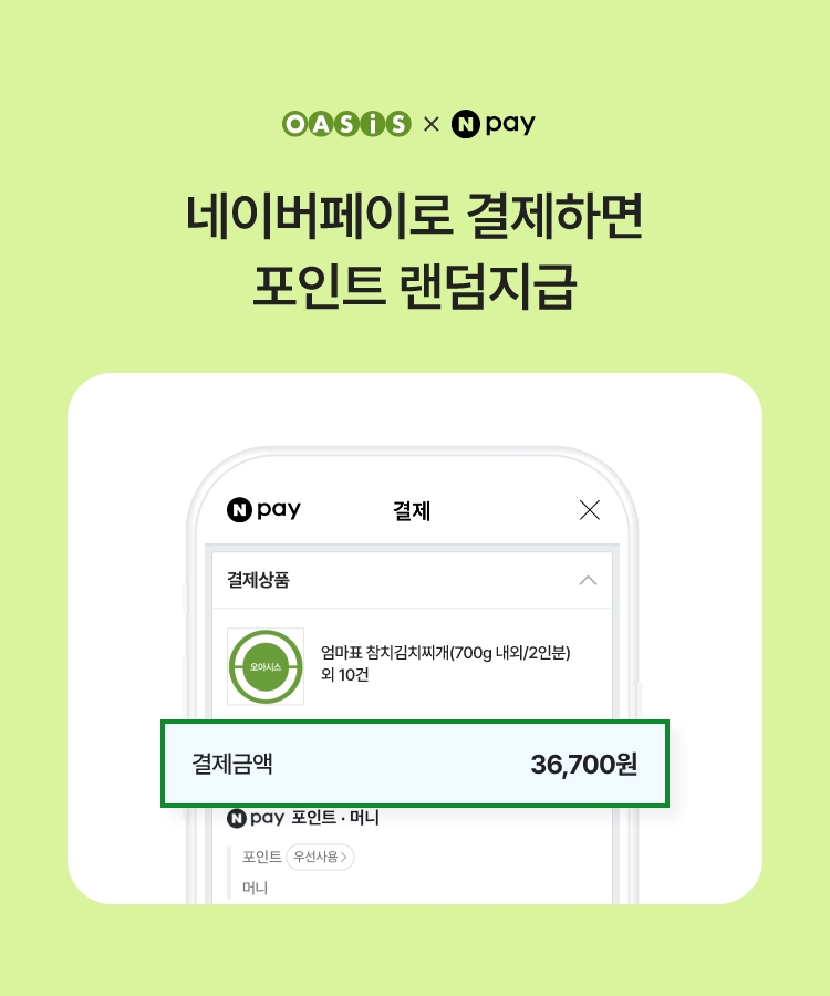 네이버페이 결제하고 네이버페이 포인트 랜덤지급