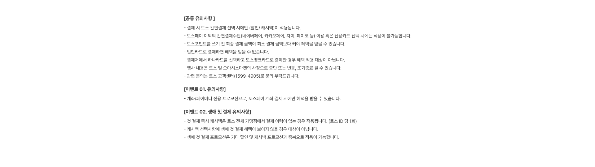 이벤트 유의사항을 꼭 확인하세요