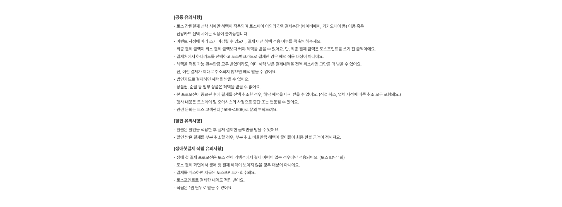 이벤트 유의사항을 꼭 확인하세요