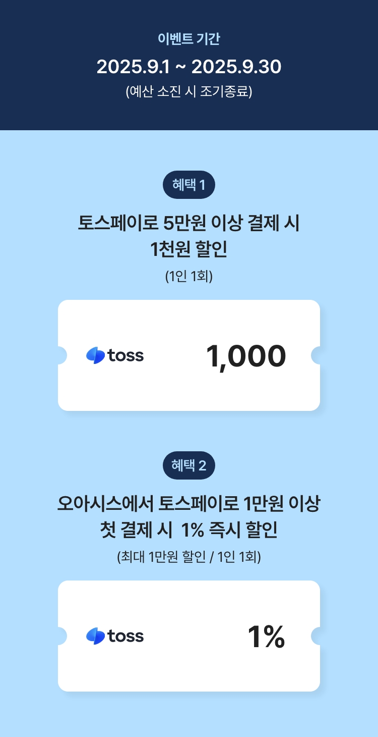 토스페이 결제 시 즉시 할인&생애 첫 결제 이벤트