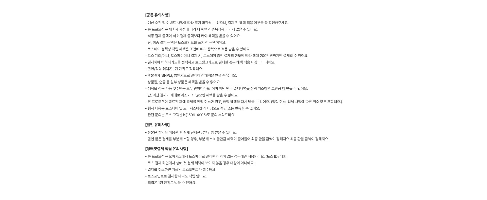 이벤트 유의사항을 꼭 확인하세요