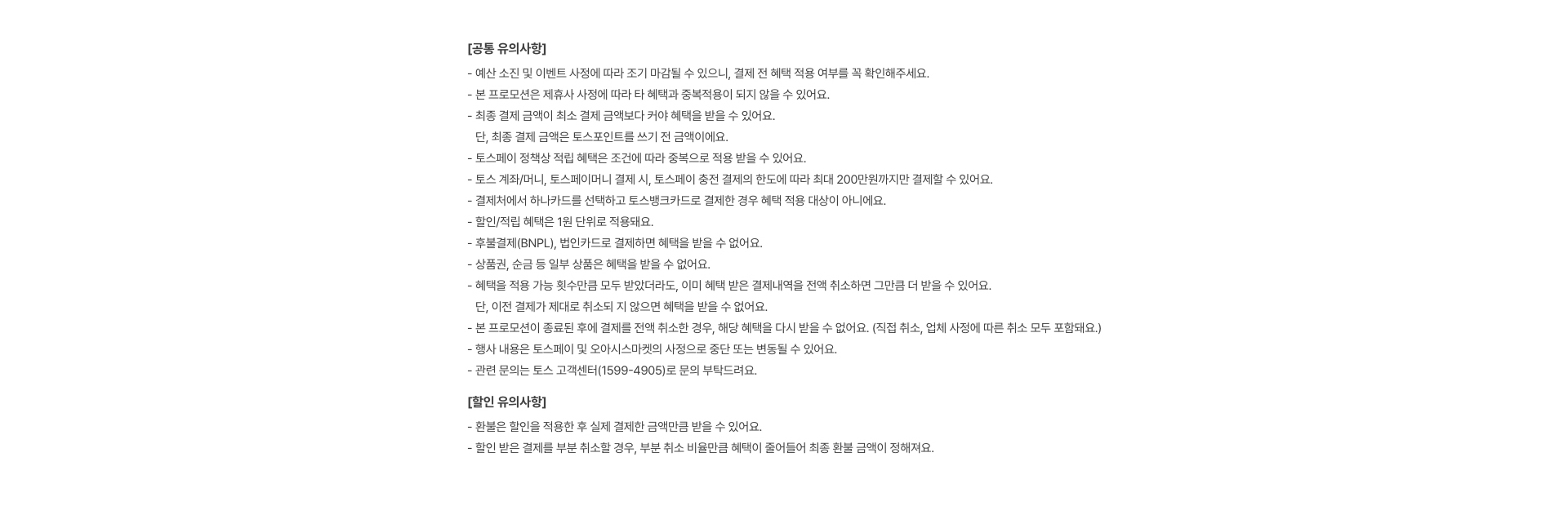 이벤트 유의사항을 꼭 확인하세요