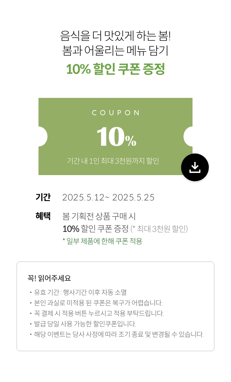 한 손 가득, 소풍 도시락 할인 쿠폰 증정