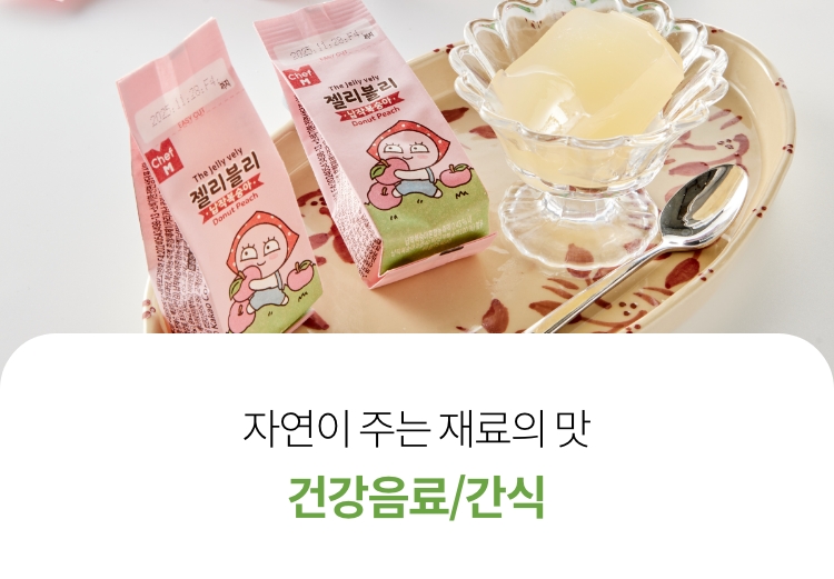 아삭아삭 식감과 신선함 살려주는 야채