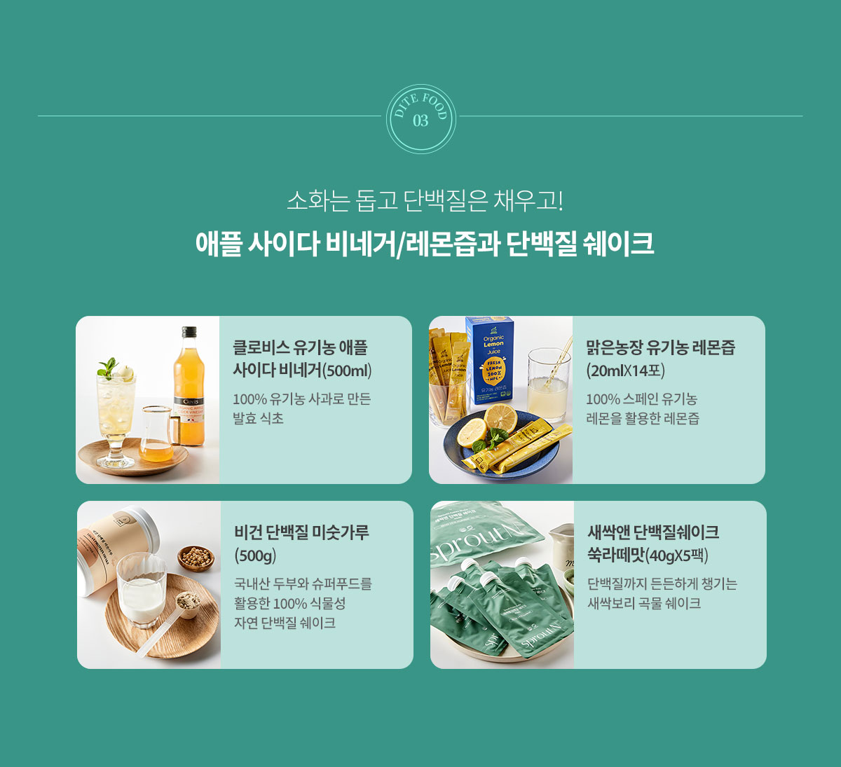 소화는 돕고 단백질은 채우고! 애플 사이다 비네거/레몬즙과 단백질 쉐이크