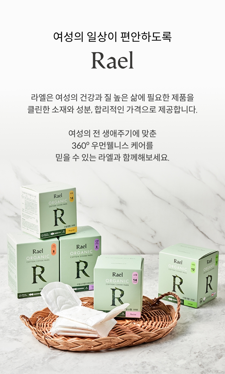 여성의 일상이 편안하도록 라엘