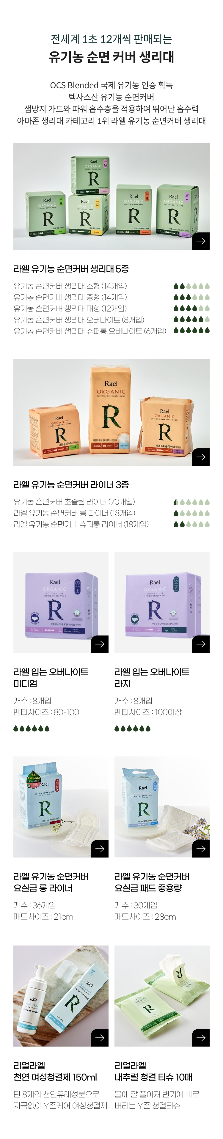 전세계 1초 8개씩 판매되는 유기농 순면 커버 생리대