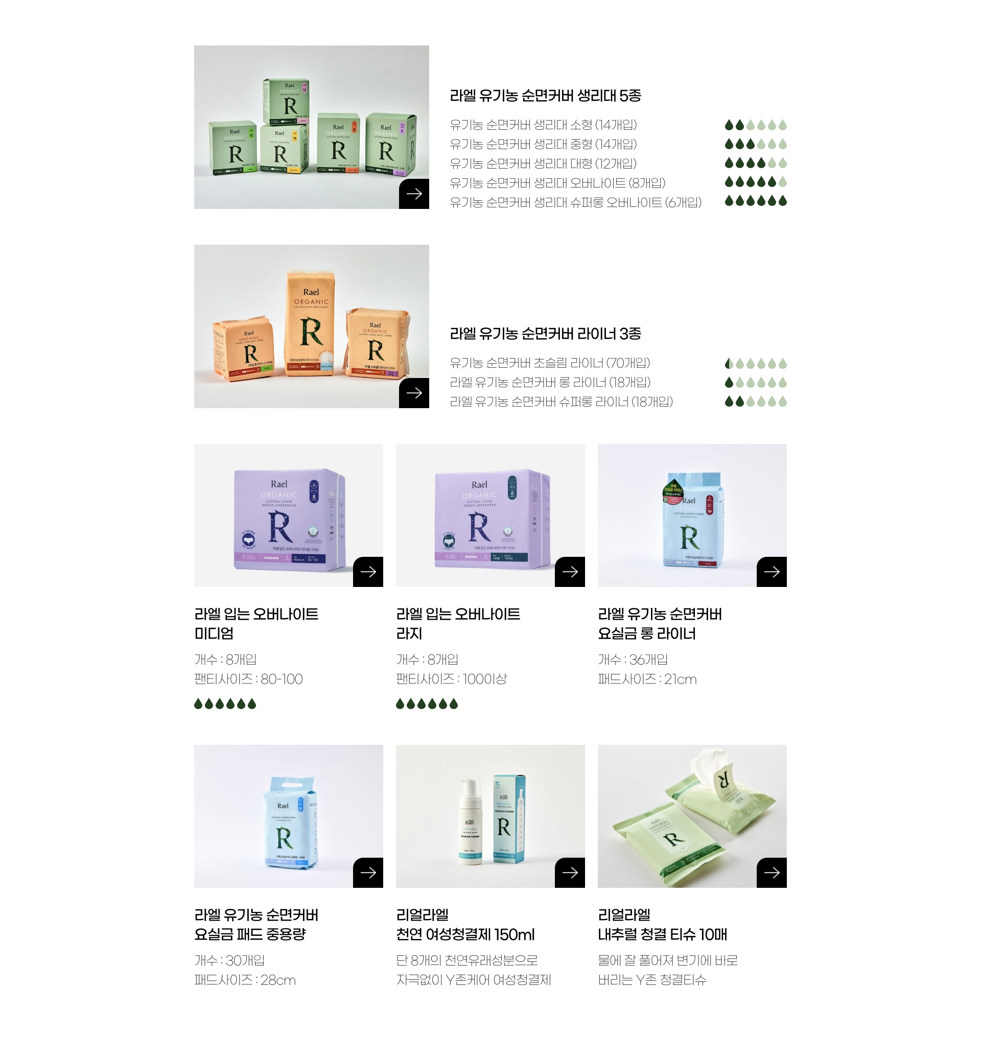 라엘 상품리스트1