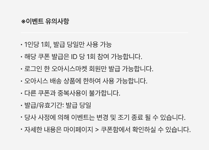 이벤트 유의사항