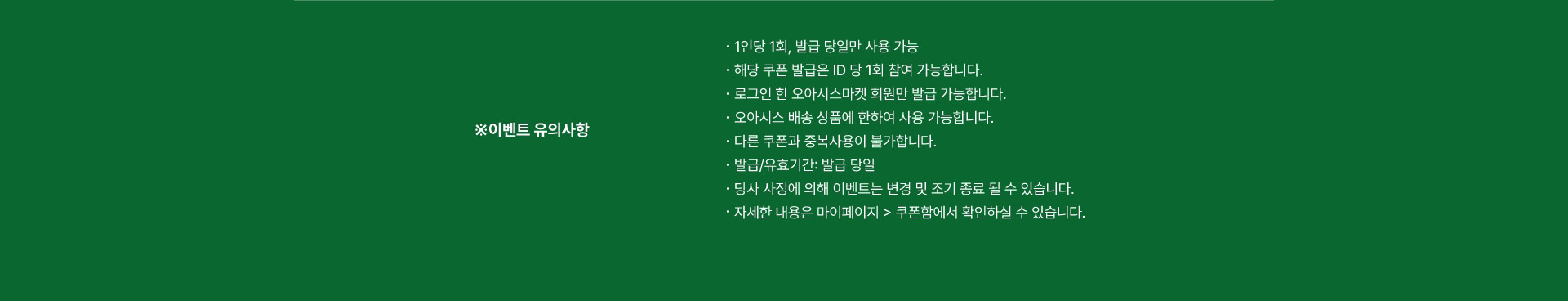 이벤트 유의사항