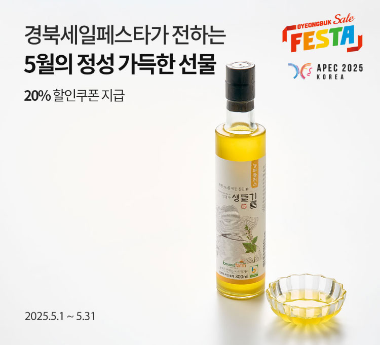 경북세일페스타가 전하는 5월의 정성 가득한 선물 / 20% 할인쿠폰 / 2025.5.1 ~ 5.31