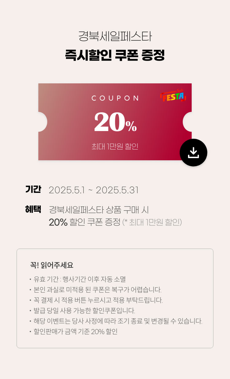 경북세일페스타 할인쿠폰