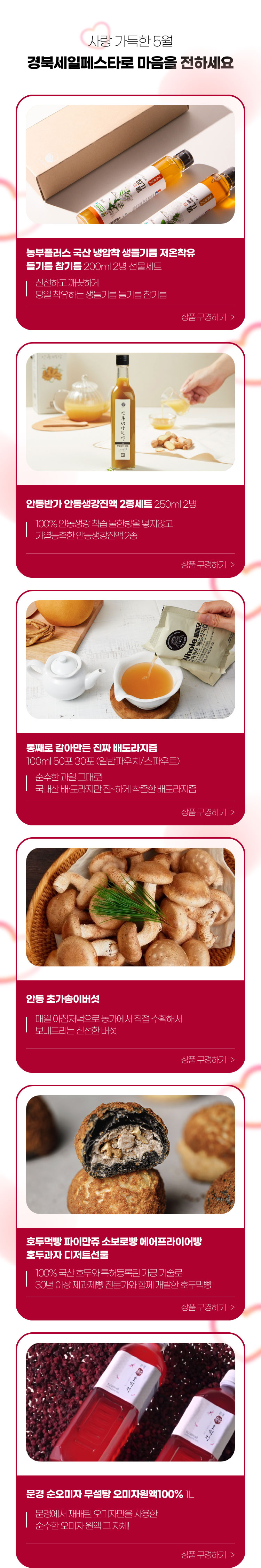 사랑 가득한 5월 경북세일페스타로 마음을 전하세요