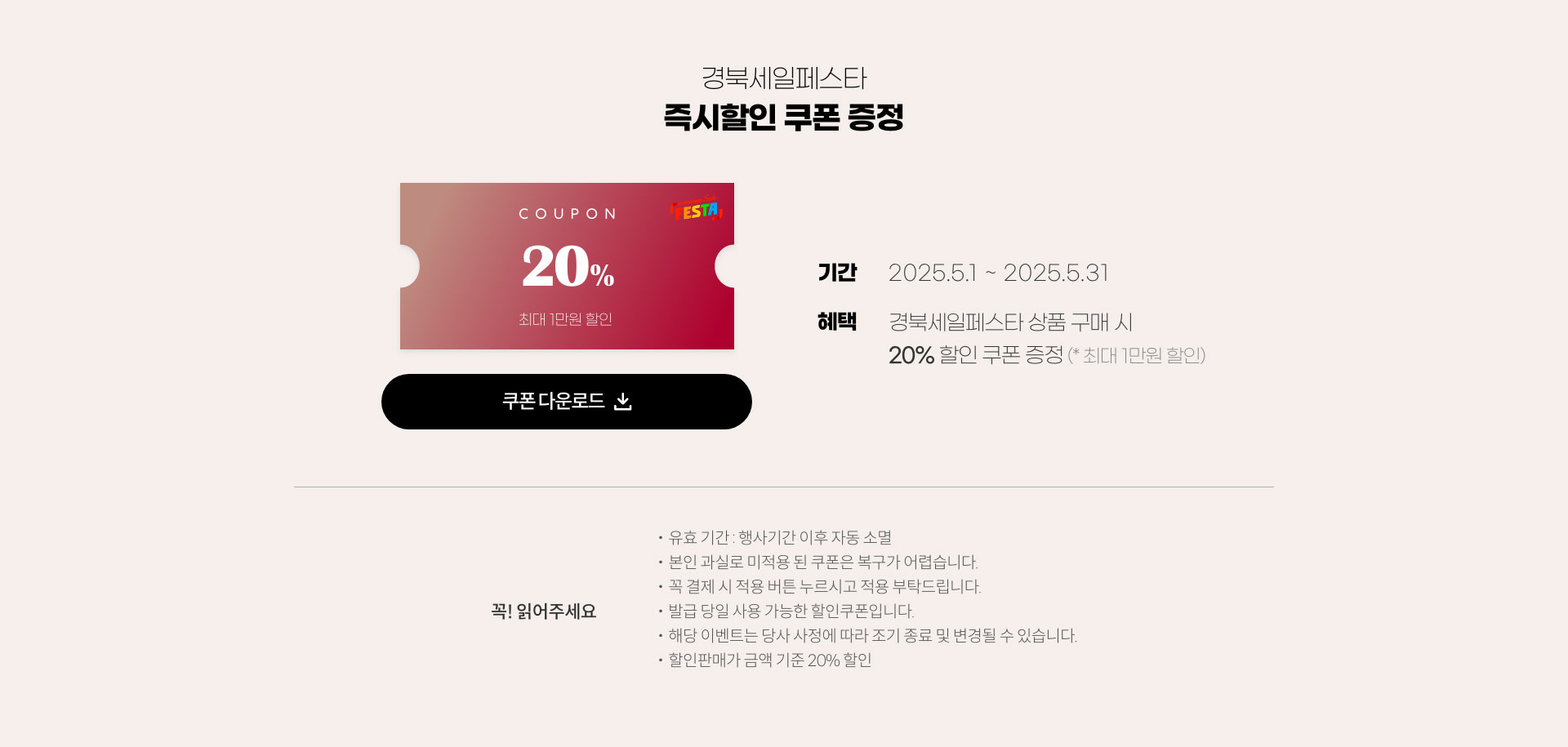 경북세일페스타 할인쿠폰