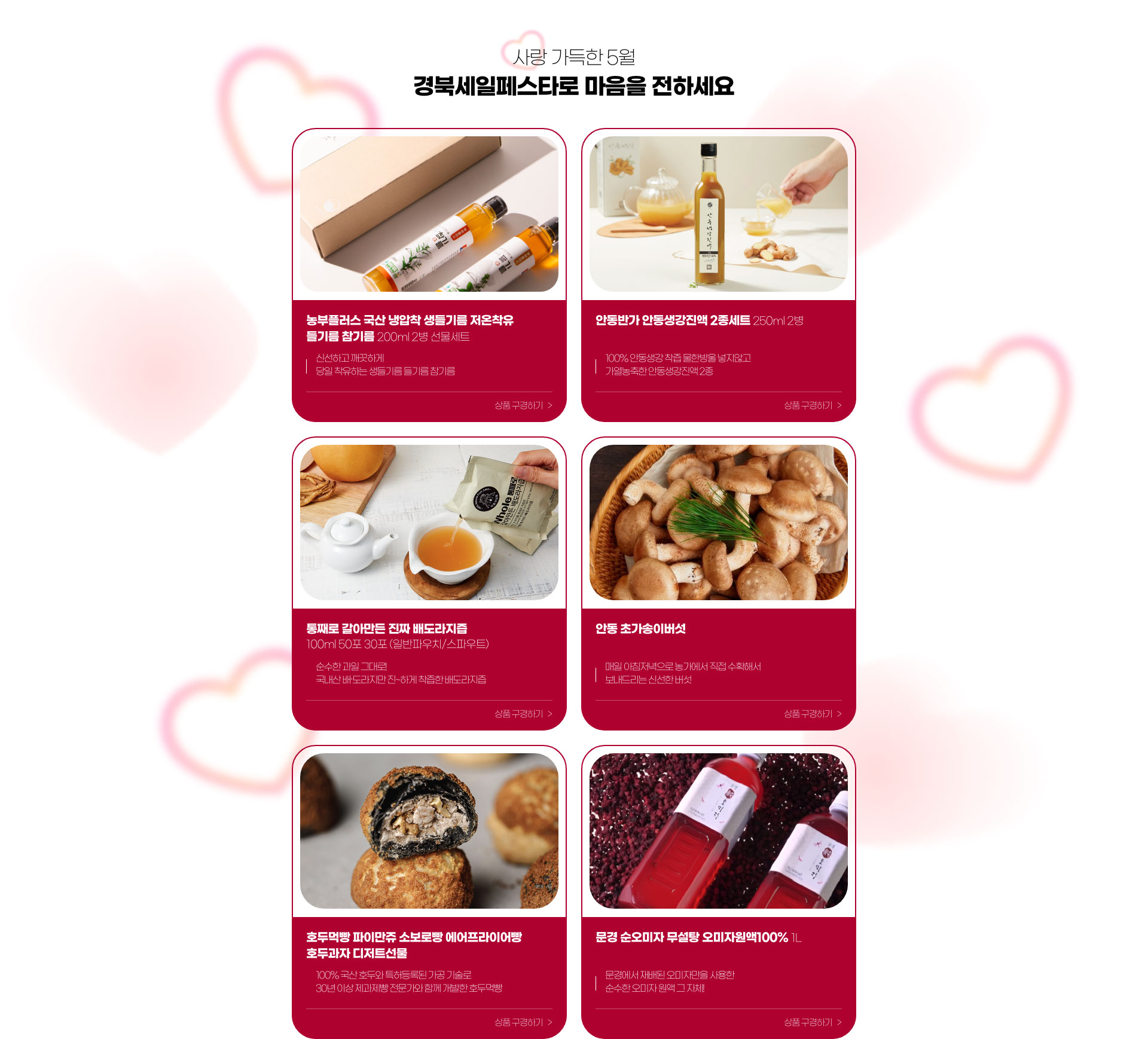 사랑 가득한 5월 경북세일페스타로 마음을 전하세요