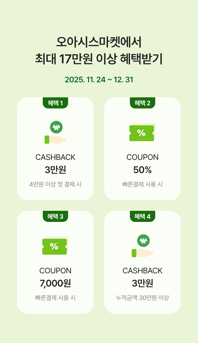 지금 특별한 혜택이 펼쳐집니다 - 오아시스 삼성카드