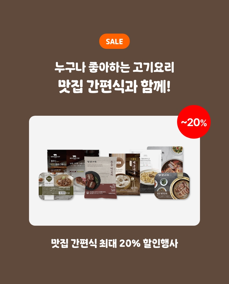 다가오는 설 명절 반찬준비는 맛집 간편식과 함께!