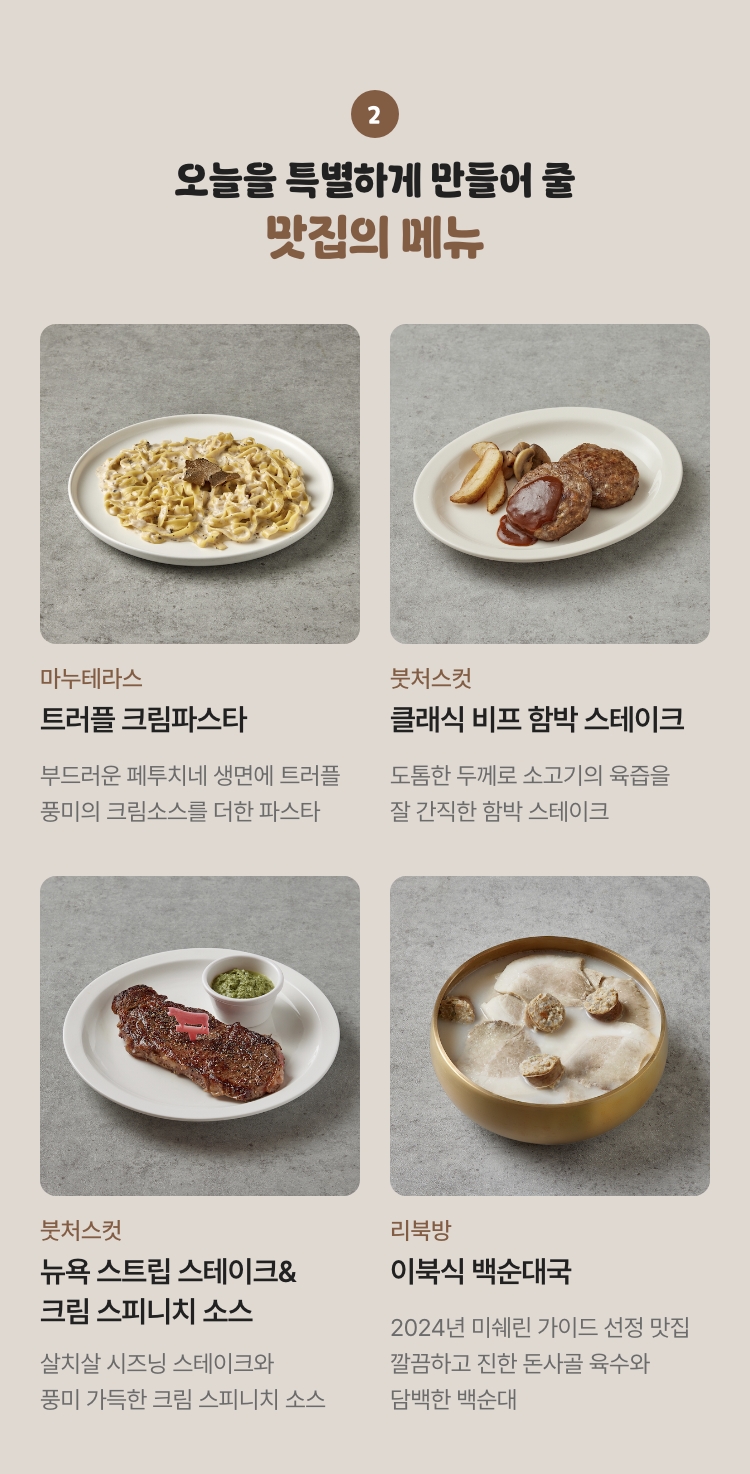 설 명절 상차림 고민을 해결 해줄 삼원가든 고기반찬