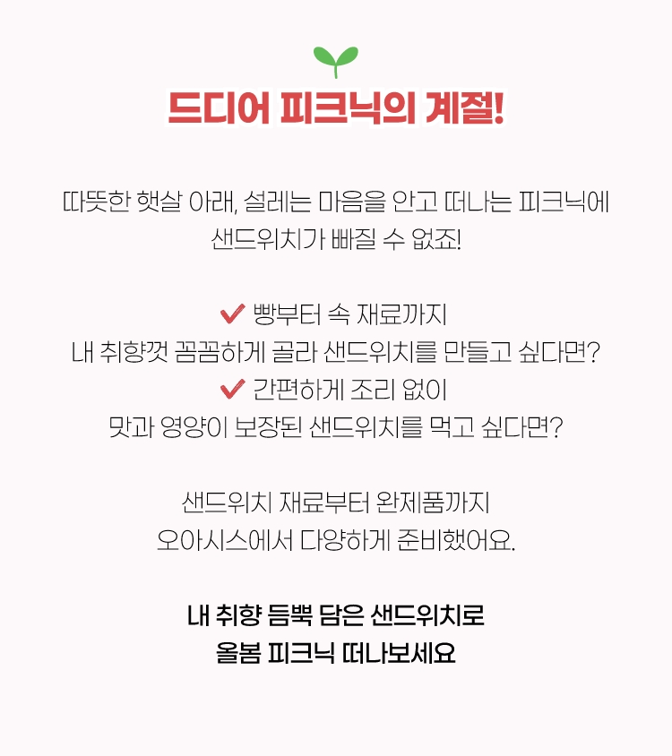 드디어 피크닉의 계절!