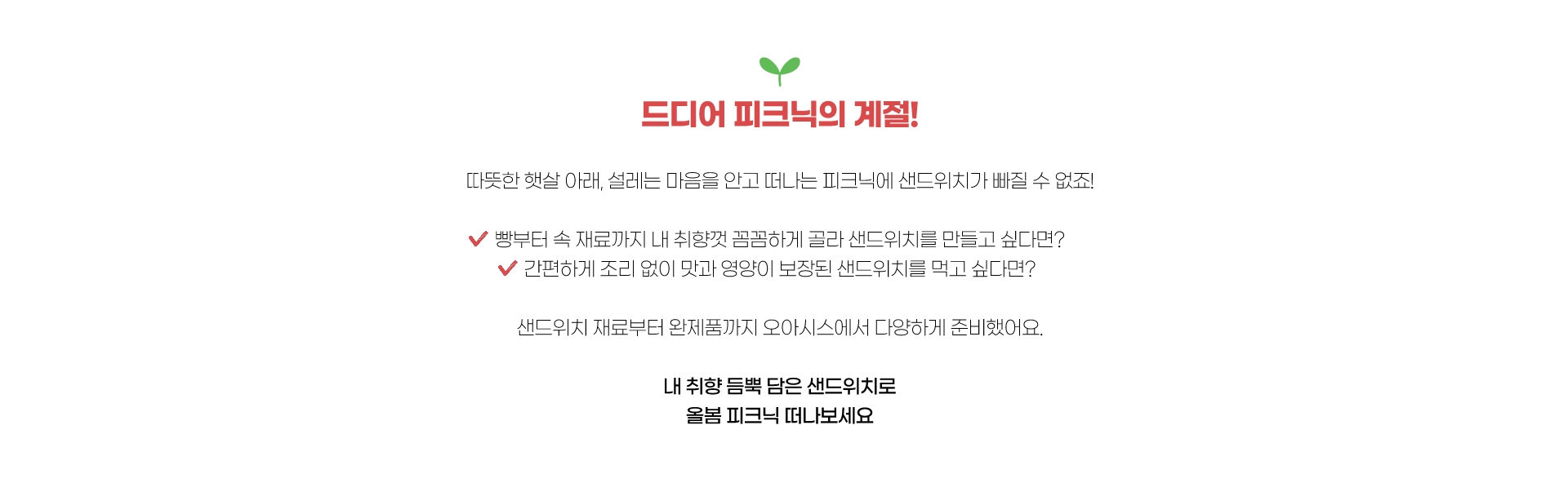 드디어 피크닉의 계절!
